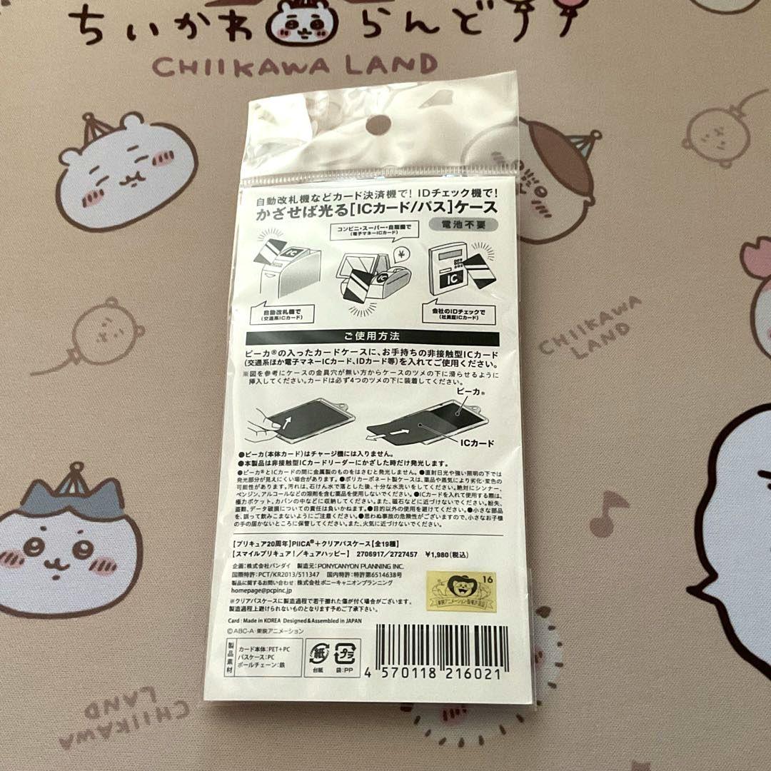 プリキュアシリーズ20周年 PIICA＋クリアパスケース (キュアハッピー)