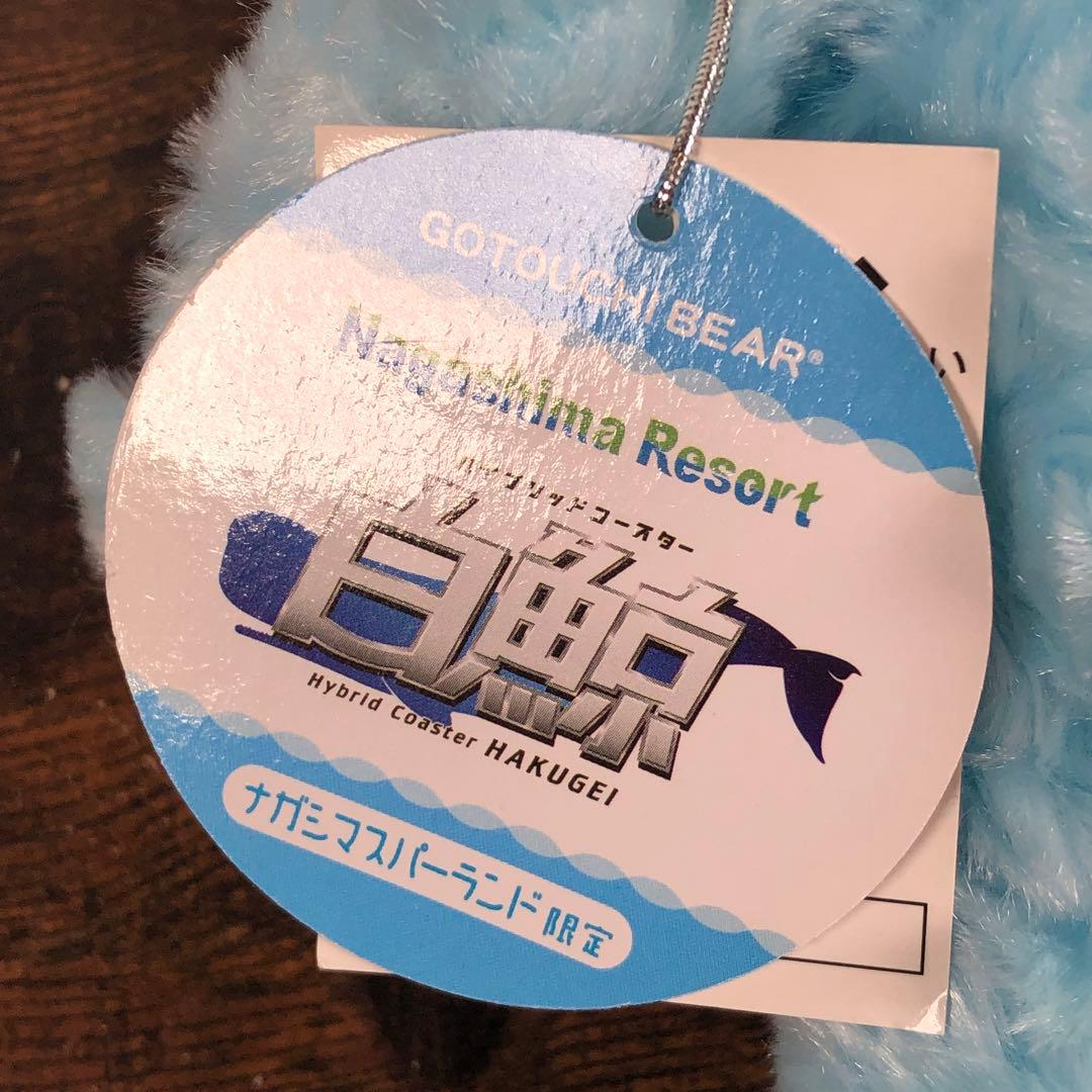 ご当地ベア ナガシマスパーランド白鯨 Sサイズ