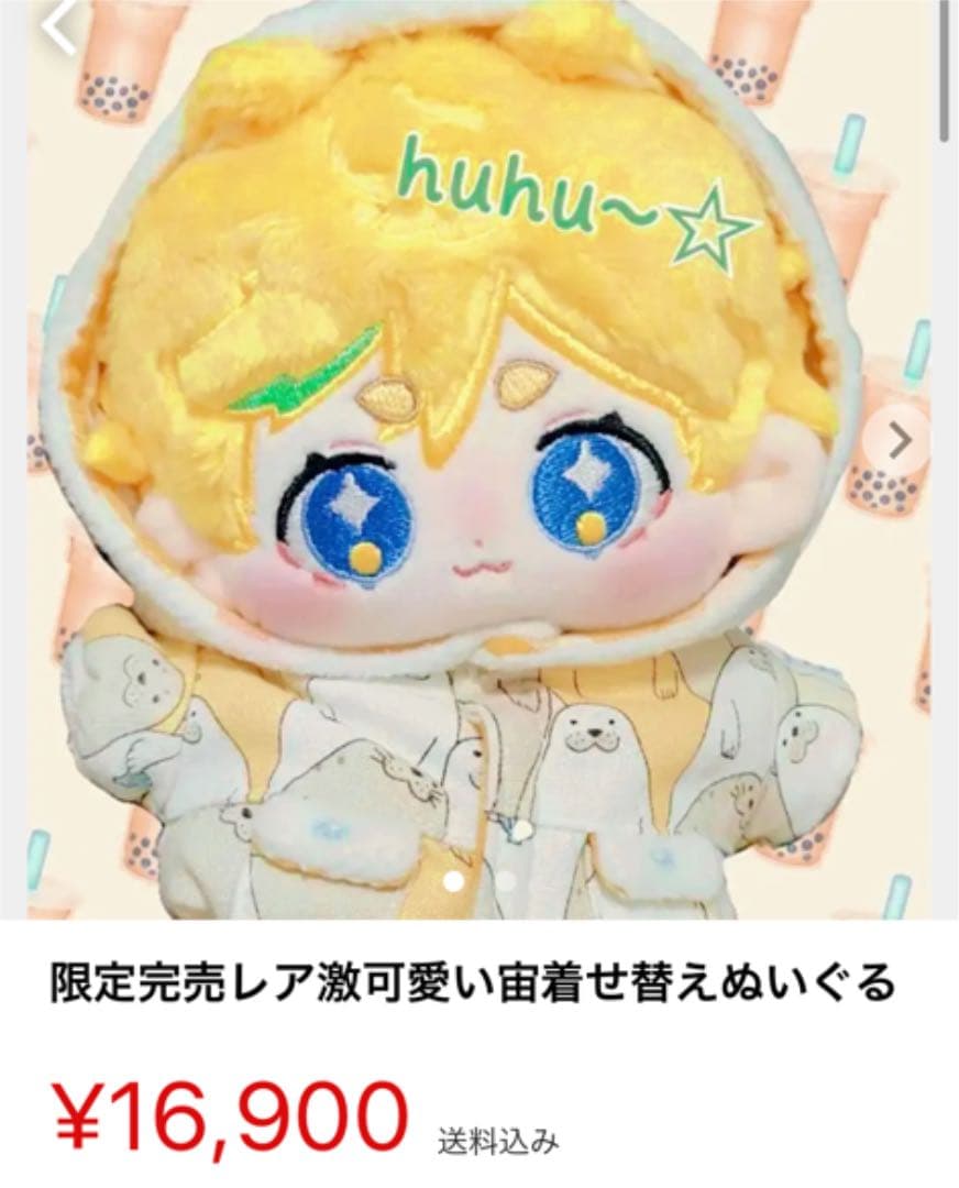 おすし3点宙ほっぺチークゆうゆう30日まで