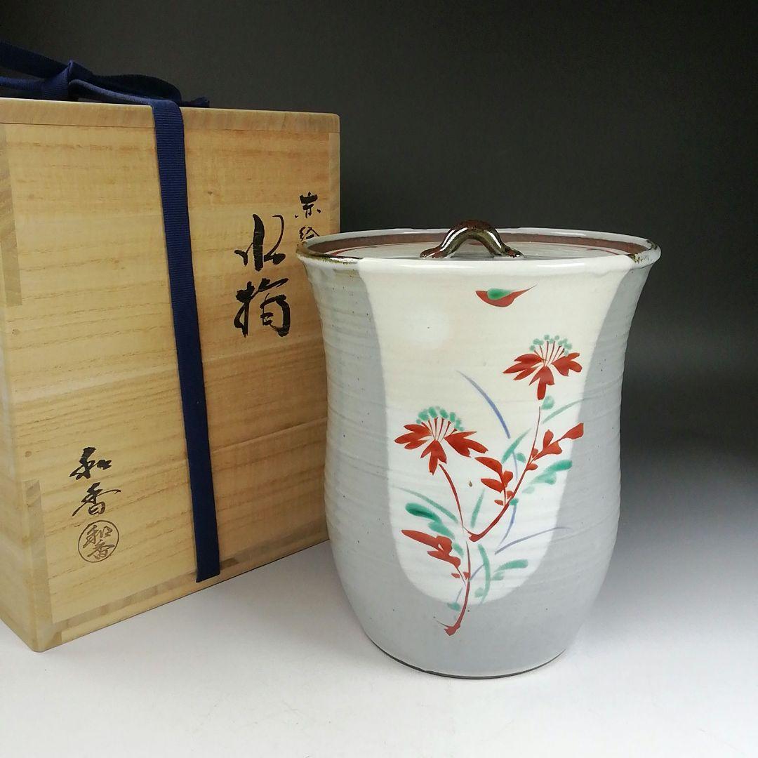 Ｗ１５２　水指　『赤絵　草花文』『文月和香 作』　共箱　茶道具