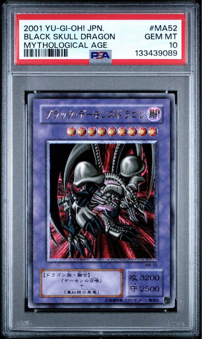 【PSA10】ブラック・デーモンズ・ドラゴン　旧レリーフ　アルティメットレア