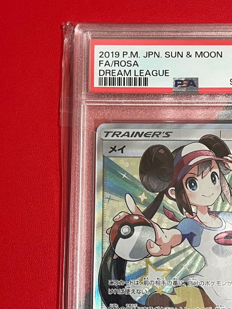 高騰　メイSR　ポケモンカード　ドリームリーグ