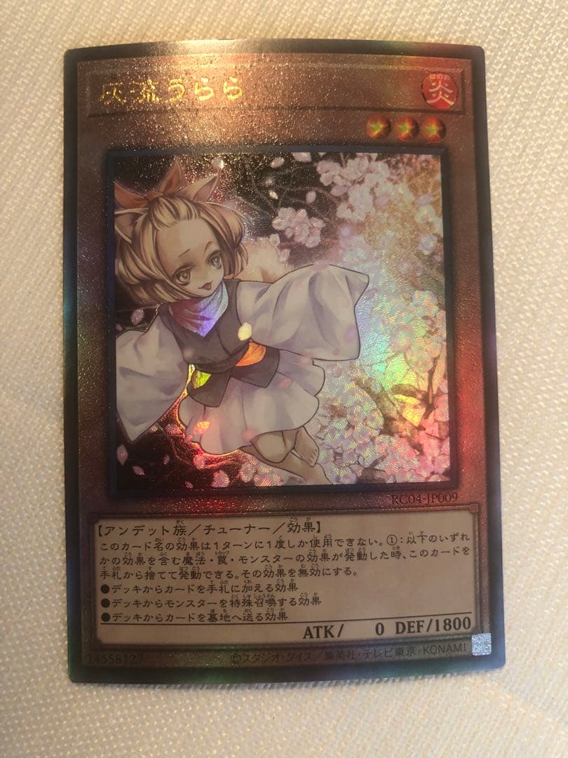 【遊戯王カード】灰流うらら等レリーフ×6枚