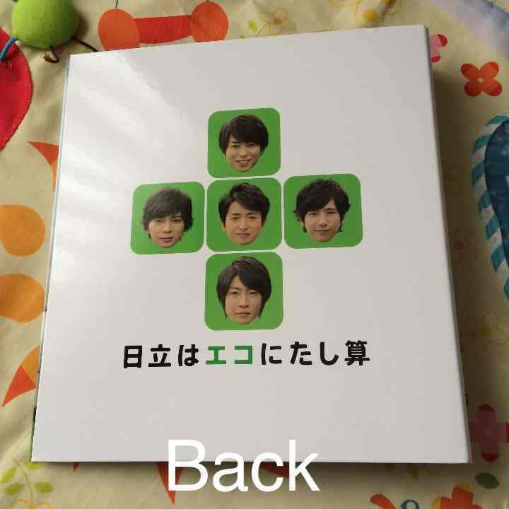 非売品嵐オリジナルファイルブック