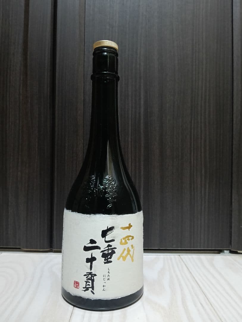 【空瓶】【一四代】【七垂れ二十貫720ml】【2025年製造】