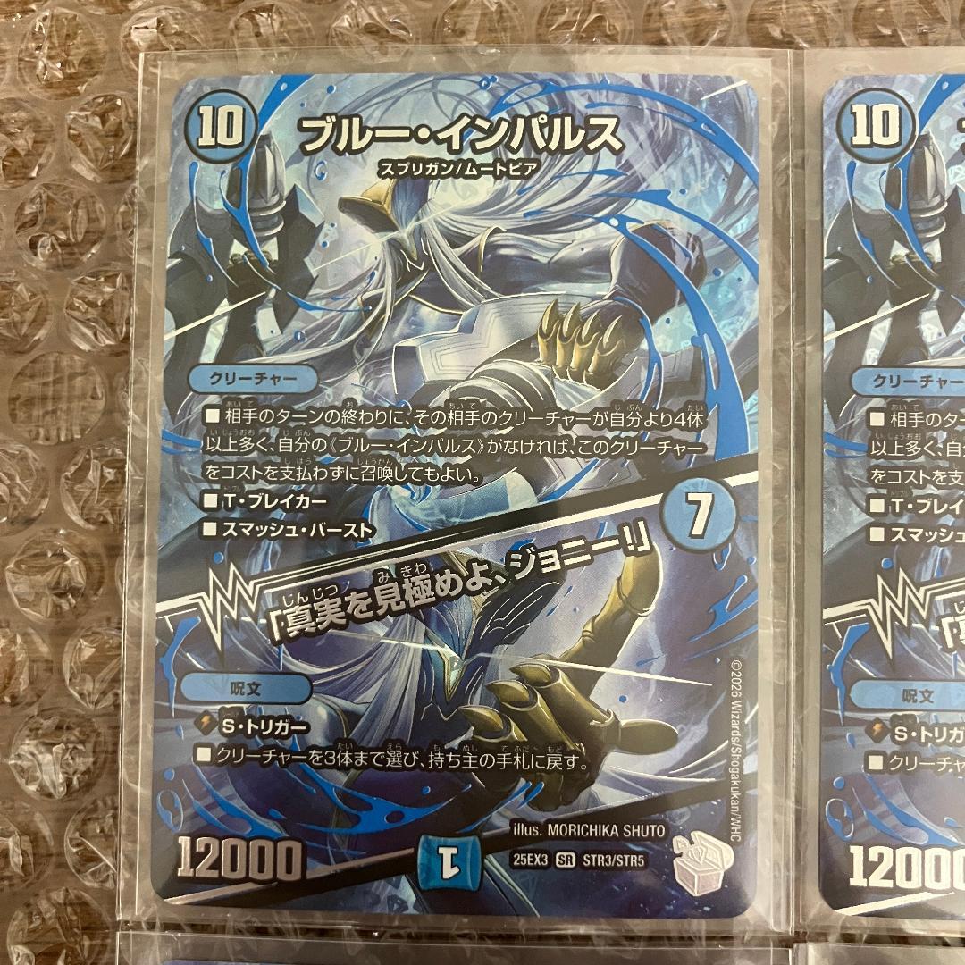 ブルーインパルス 超銀トレジャー 4枚