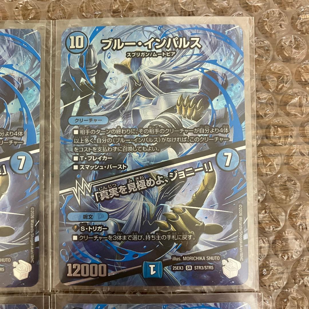 ブルーインパルス 超銀トレジャー 4枚