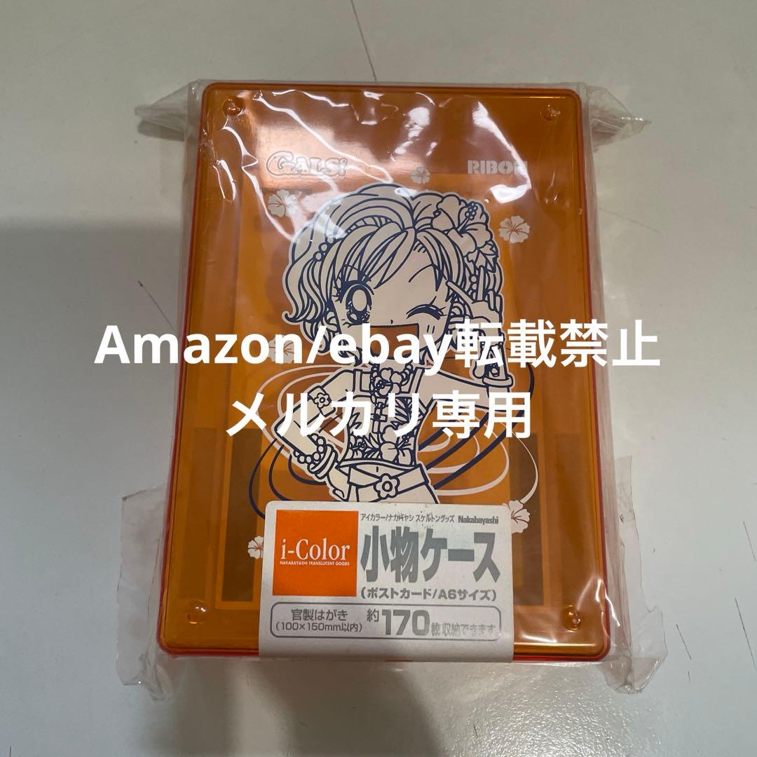 りぼん 藤井みほな GALS 非売品? 全プレ? アクリル小物ケース 当選品?