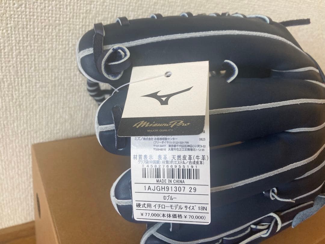 硬式用 ミズノプロ イチローモデル 外野手用