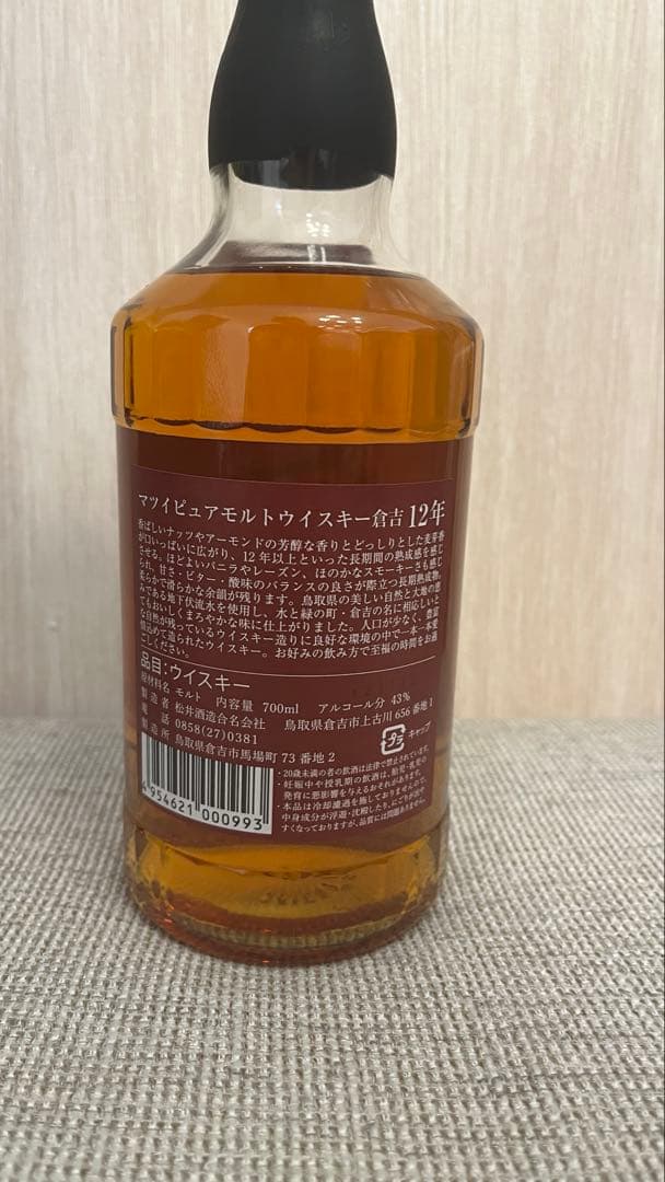 倉吉　THE KURAYOSHI 12年ウイスキー