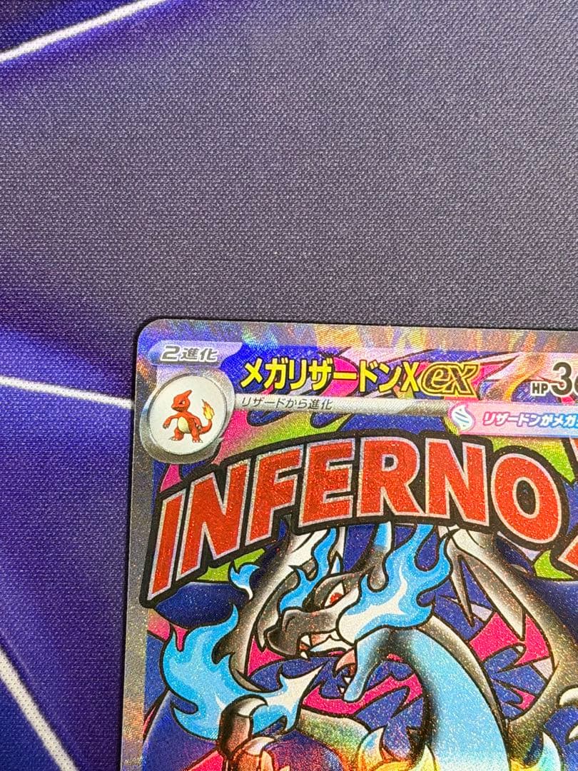 メガリザードンex