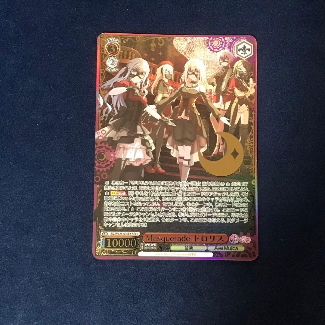 ヴァイスシュヴァルツ Masquerade ドロリス SEC+