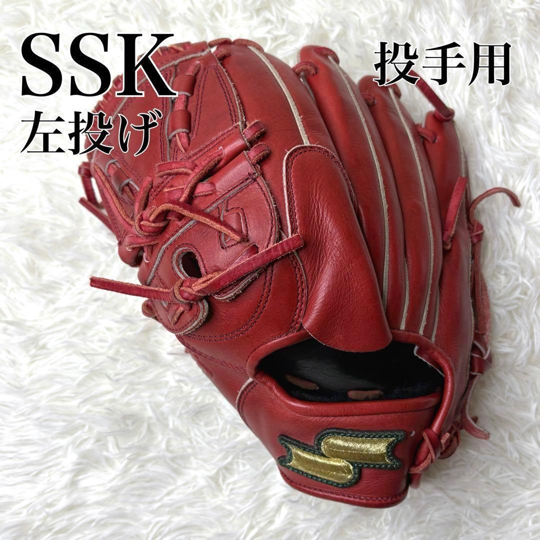 レア✨SSK プロブレイン 投手用 左投げ グローブ 一般 硬式 大人用 美品