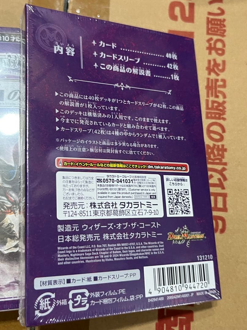 デュエルマスターズ 2つセット 新品未開封 バロムの章