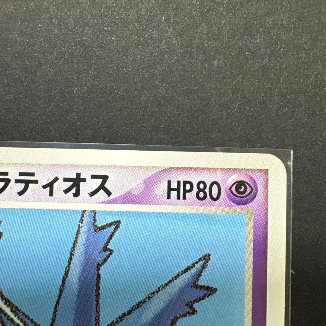 ポケパークのラティアス ラティオス ポケパークプレミアムファイル 005/009