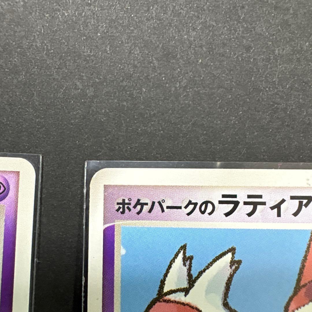 ポケパークのラティアス ラティオス ポケパークプレミアムファイル 005/009