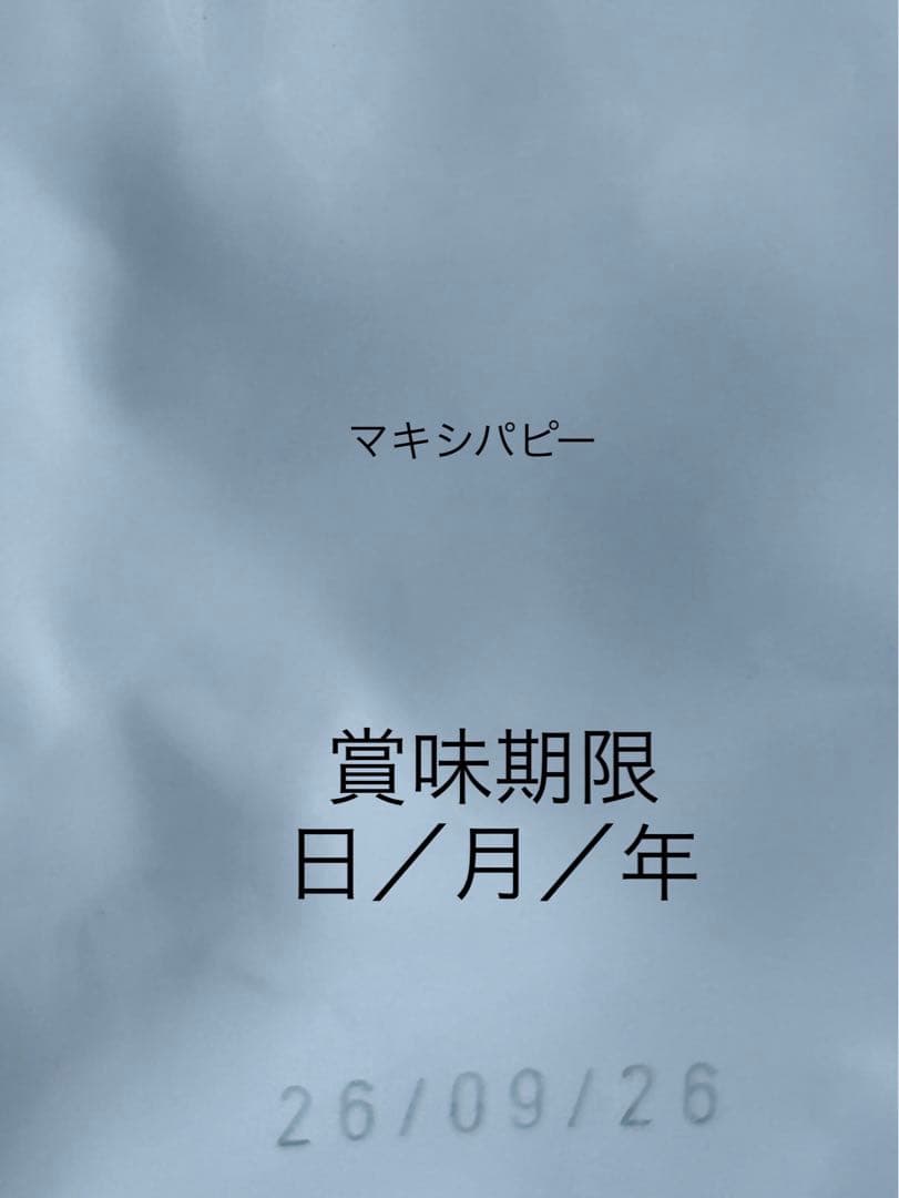 ロイヤルカナン　マキシパピー16kg★16日限定価格ですょ〜(^o^)
