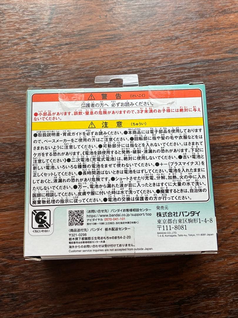 たまごっちパラダイス ジェイドフォレスト