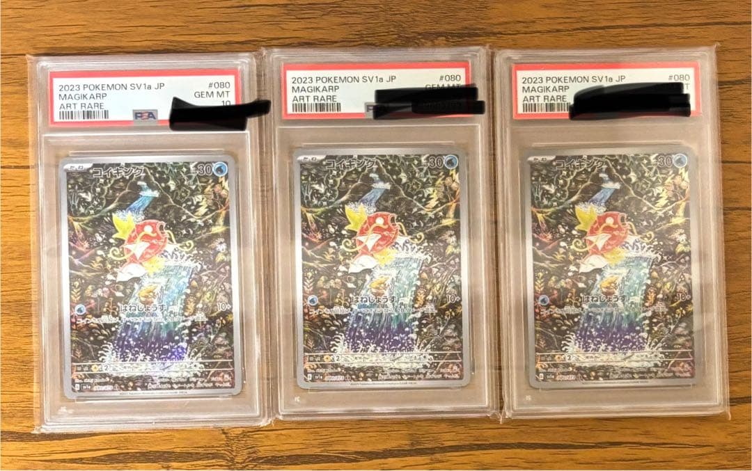 く*2様 最終値下げ！ 【3連番】 PSA10 コイキング sv1a 080/0