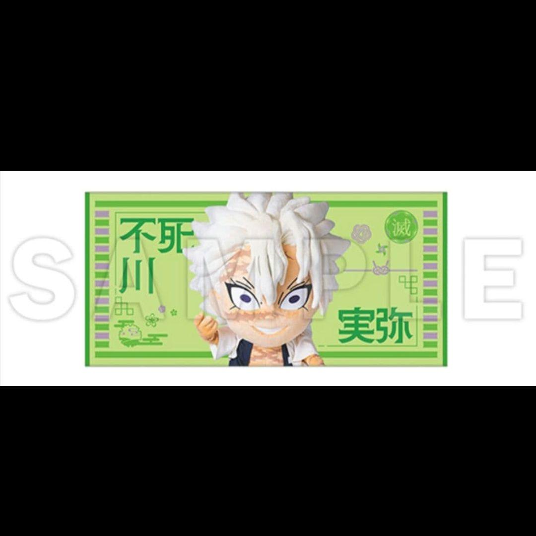 鬼滅の刃 みに隊士 バスタオル 不死川実弥