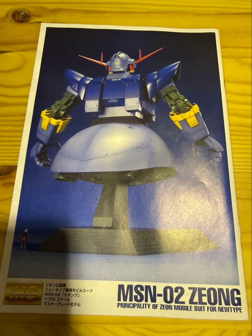 S988 MG ガンダム MSN-02 ジオング ジオン公国軍