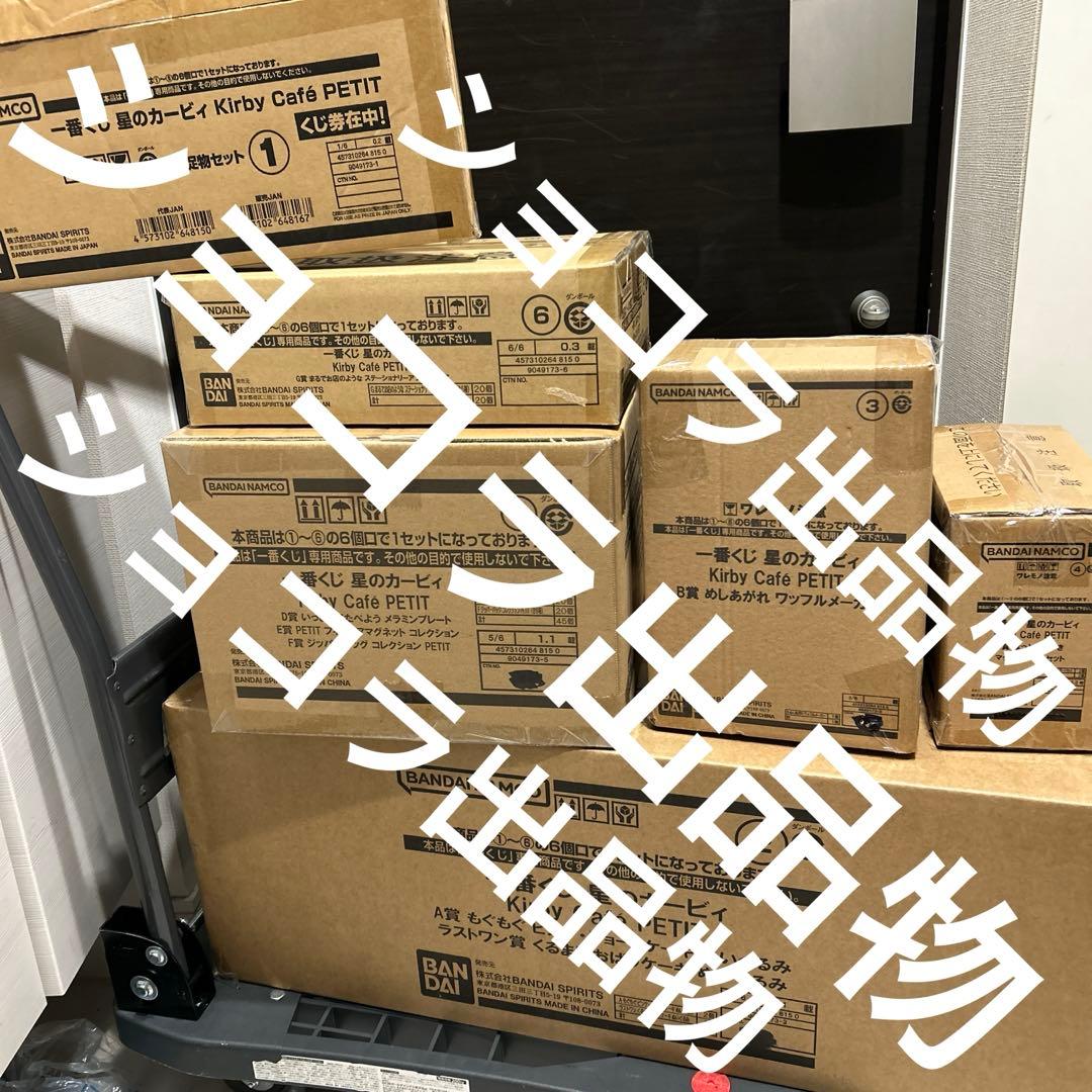 カービィカフェプチ　一番くじ　1ロット　販促品未開封くじ付き