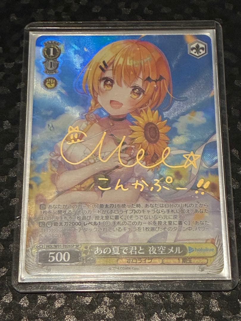 あの夏で君と　夜空メル　SP