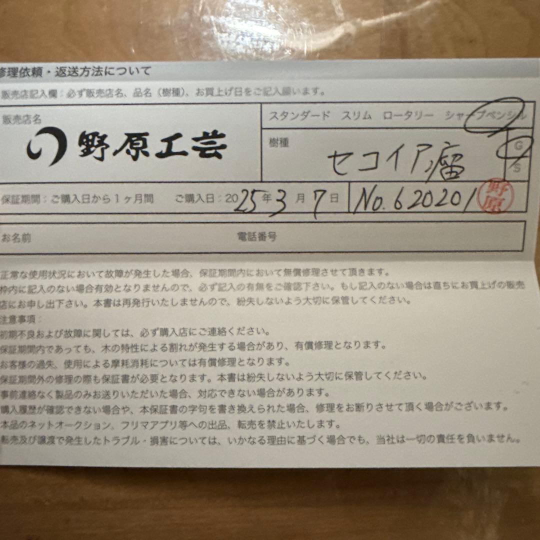 野原工芸　セコイア瘤　新型シャープペンシル