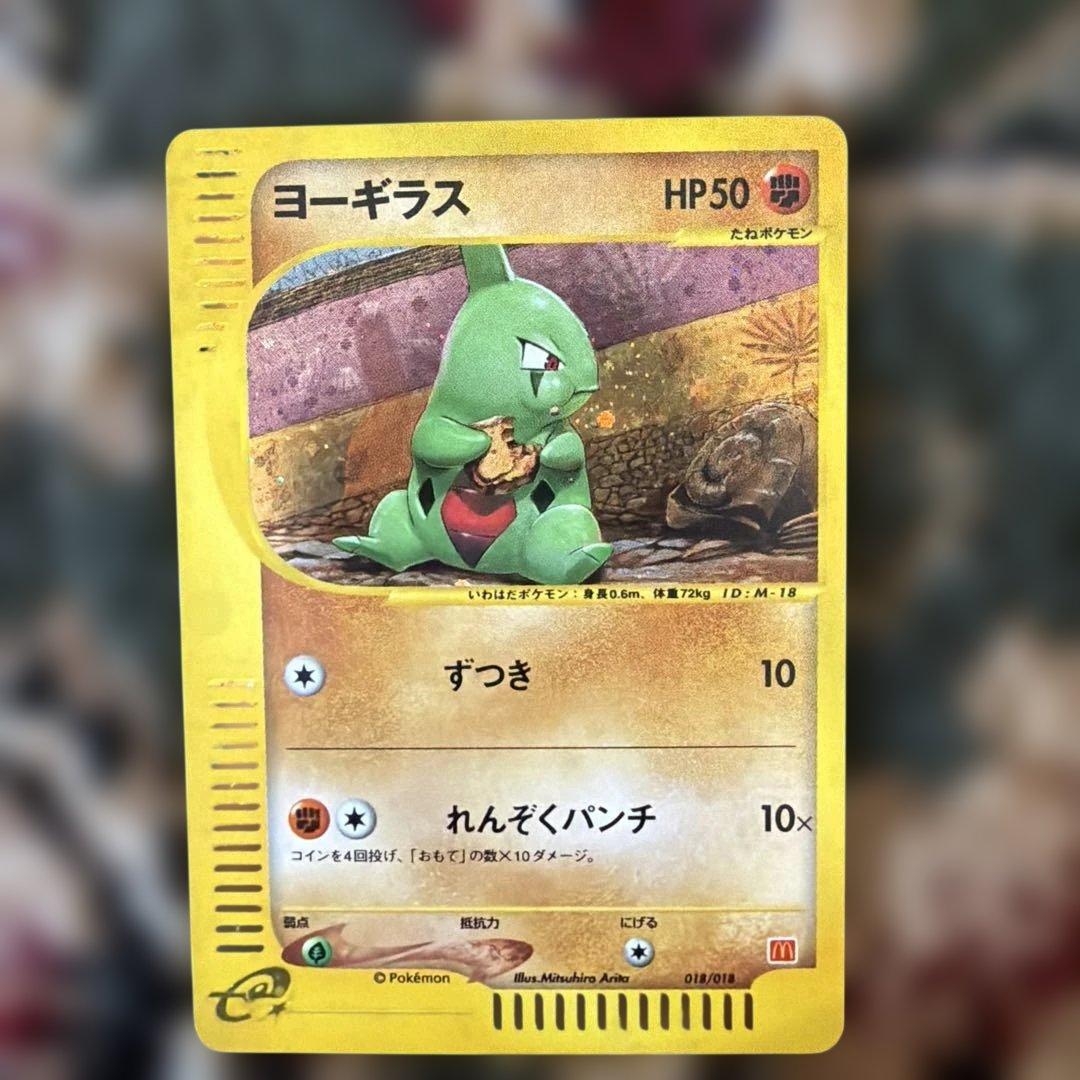 ヨーギラス マクドナルドオリジナル ミニマム★パック 018/018