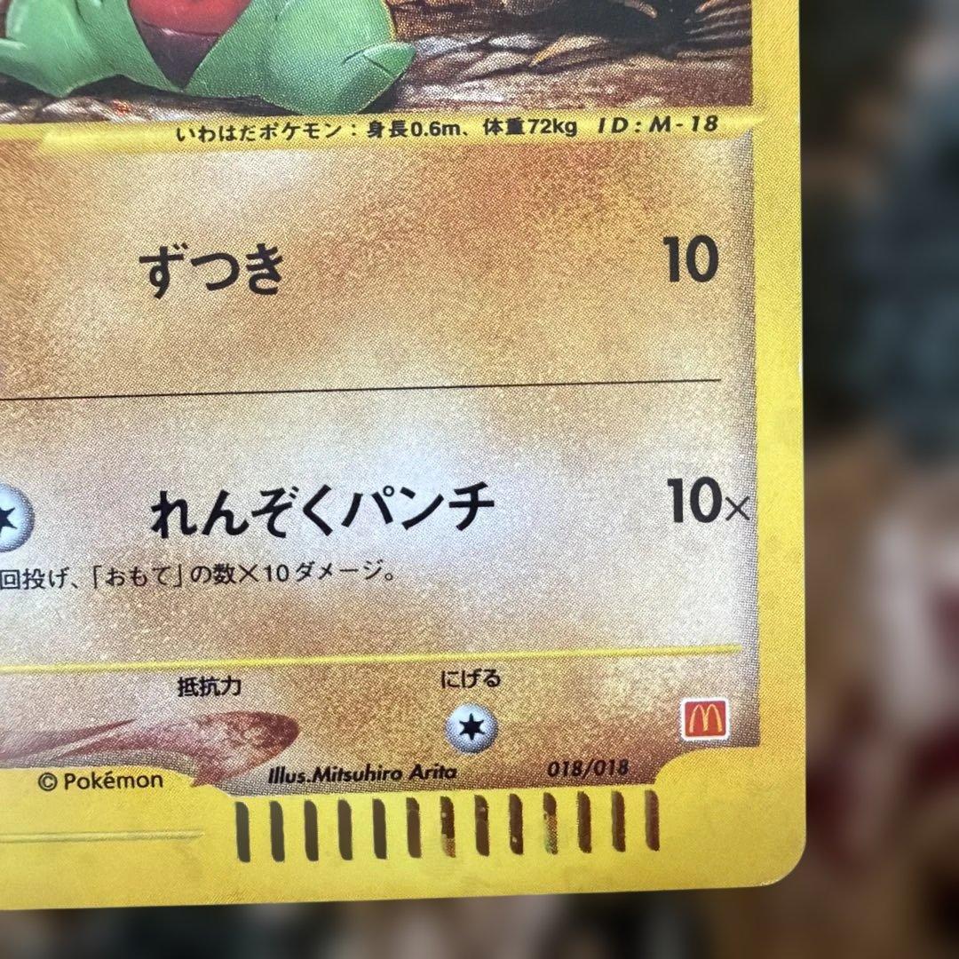 ヨーギラス マクドナルドオリジナル ミニマム★パック 018/018