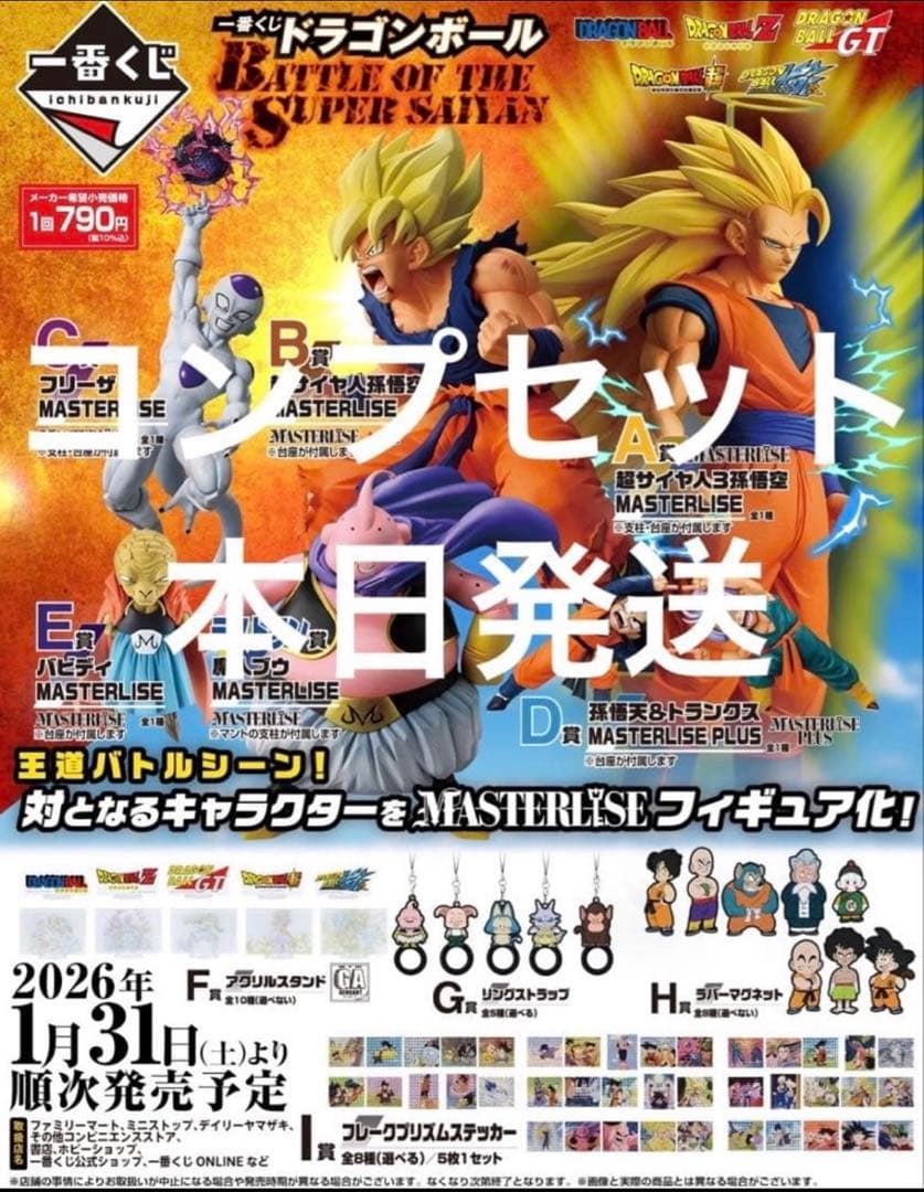 一番くじドラゴンボール　フルコンプ37点