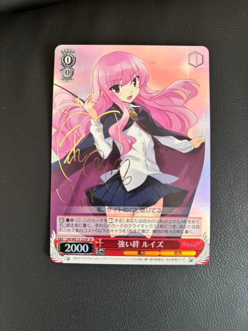 【ヴァイス】強い絆 ルイズ　sp サイン ゼロの使い魔