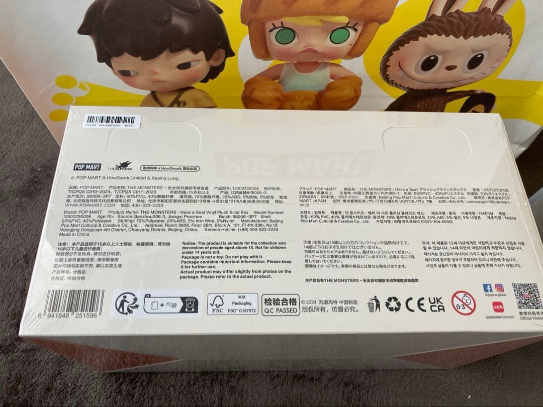 即日発送POP MART Have A Seat ぬいぐるみセット ラブブ