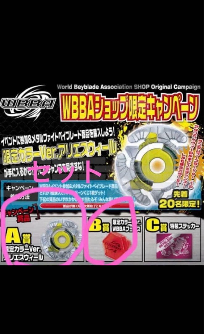 ⭐︎激レア⭐︎ メタルファイトベイブレード　アリエス　ゴールド　WBBAショップ限定