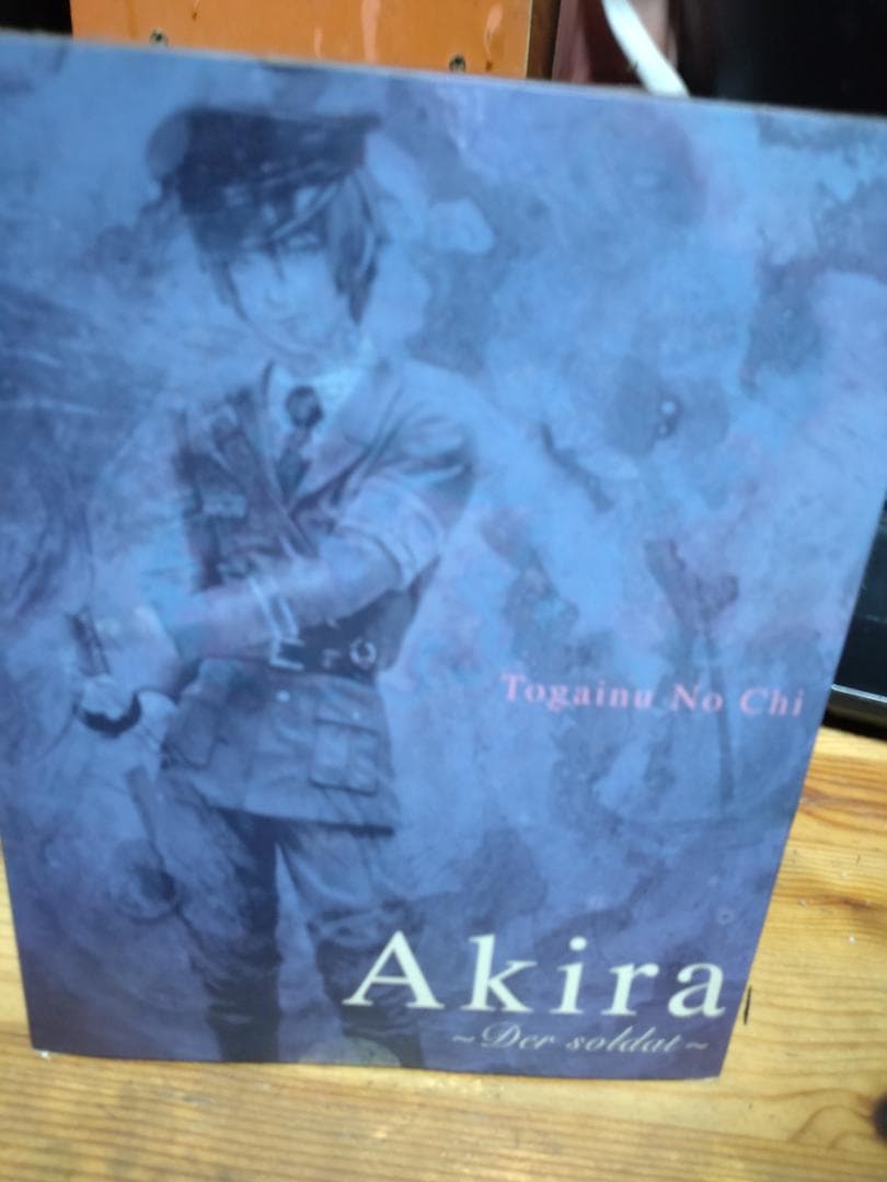 アキラ 軍服Ver. 咎狗の血(とがいぬのち) 1/10 完成品 フィギュア