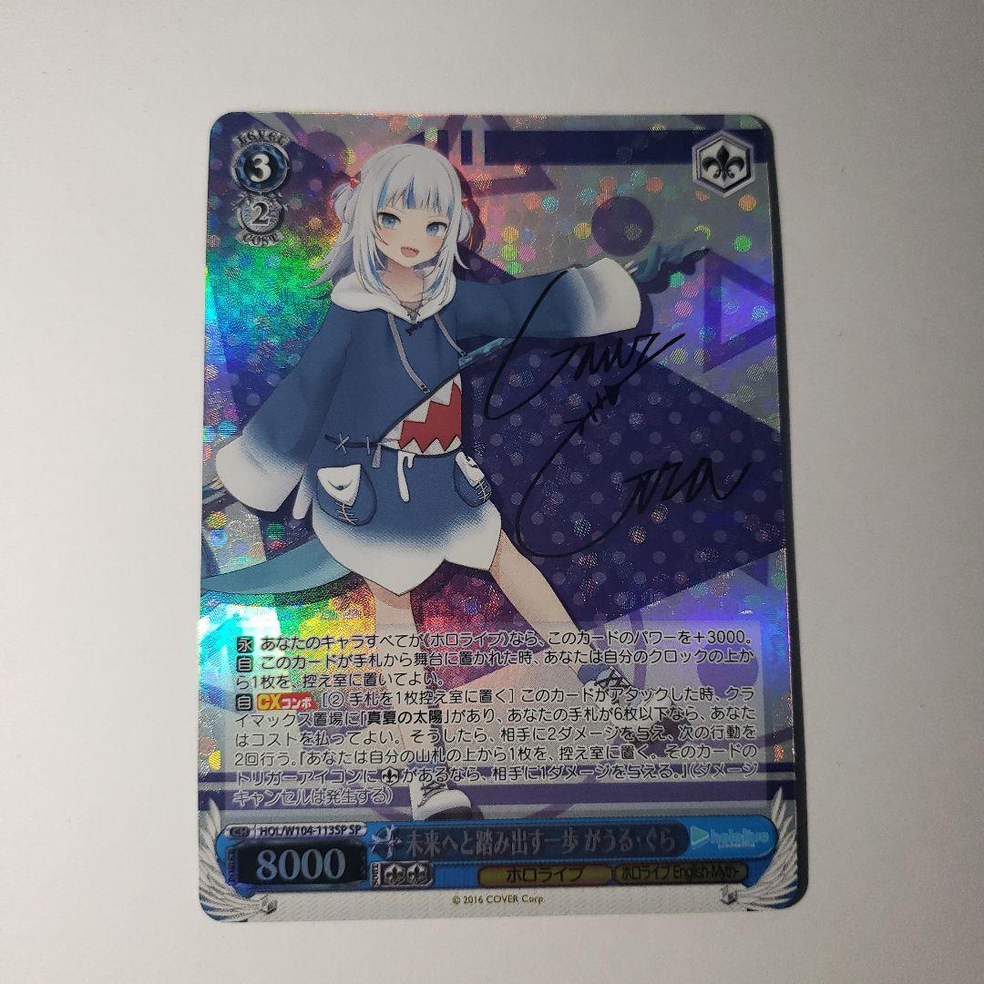 ヴァイスシュヴァルツ　未来へと踏み出す一歩 がうる・ぐら　SP　サイン