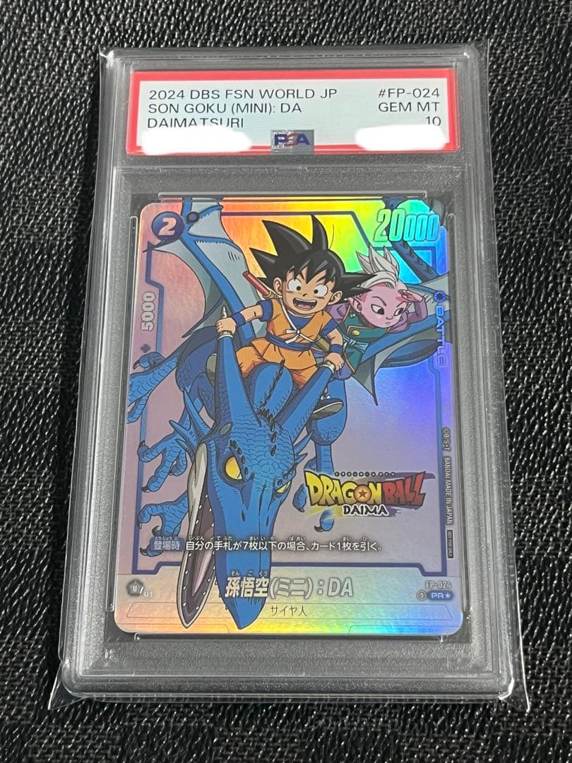 孫悟空　ミニ　DAIMA psa10 SON GOKU (MINI) DBC