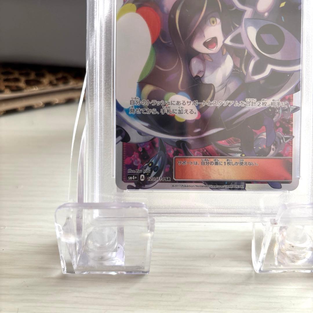 あ*ひ様 ルザミーネ SR SM4+ GXバトルブースト　PSA10