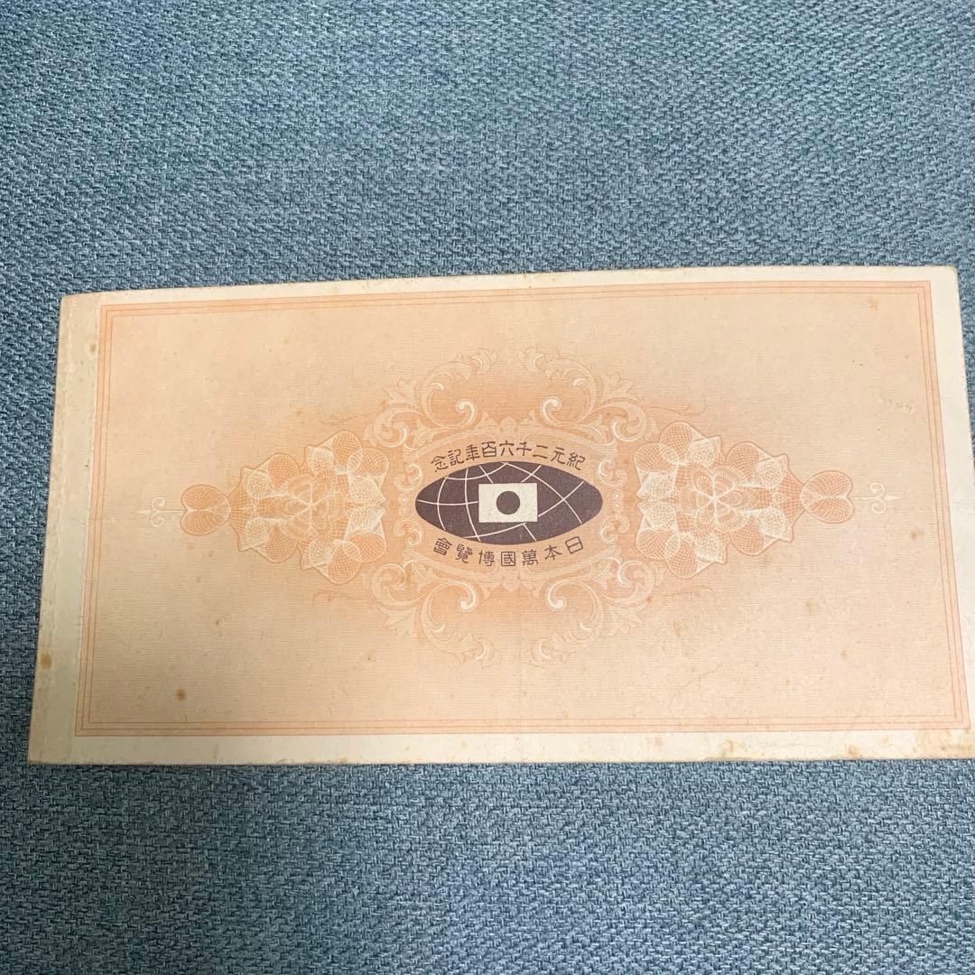 幻の万博入場券　紀元2600年記念万博　12枚綴り　日本万国博覧会 回数入場券