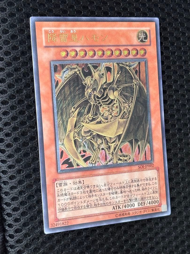 こ*ん様 極美品〜完美品級　降雷皇ハモン　レリーフ　遊戯王