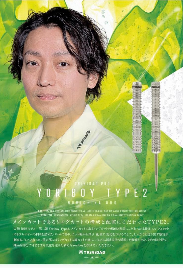 Yoriboy 2 ソフトスティールセットTRiNiDAD