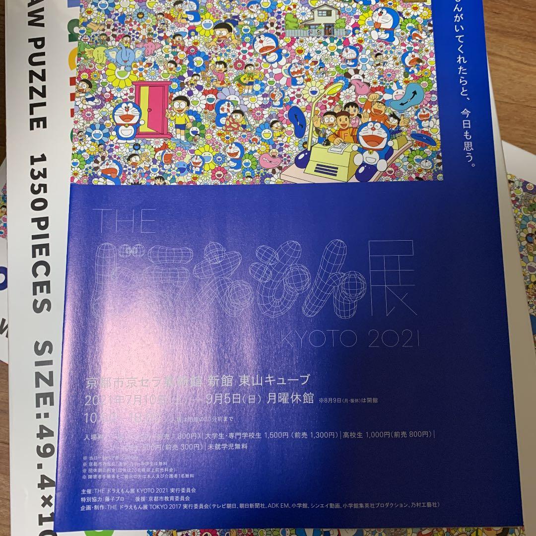 (2点セット)ドラえもん × 村上隆　京都先行発売品　ジグソーパズル