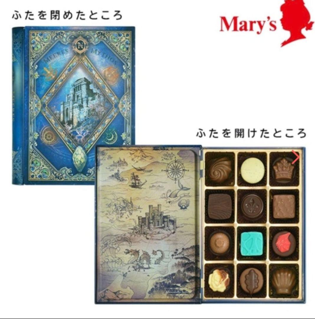 メリーチョコレート ナハトラビュリント 3点セット