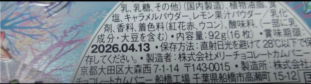 メリーチョコレート ナハトラビュリント 3点セット