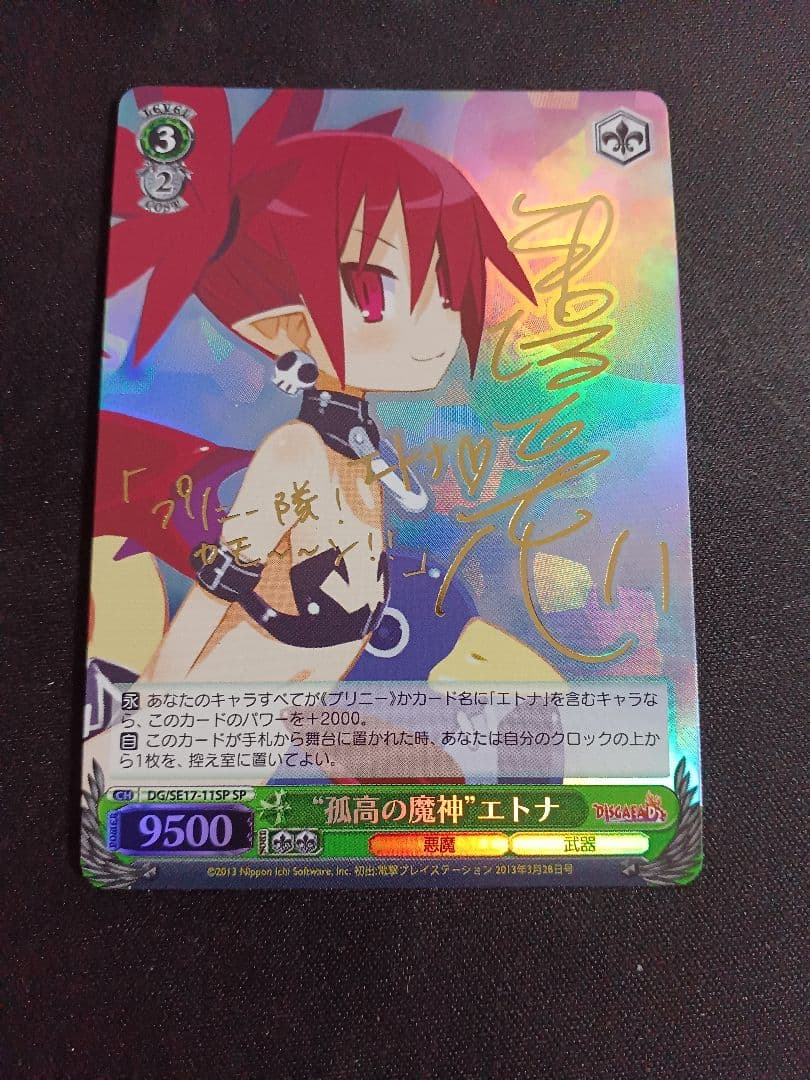 孤高の魔神 エトナ　SP　ヴァイスシュヴァルツ　半場友恵　サイン　ディスガイア
