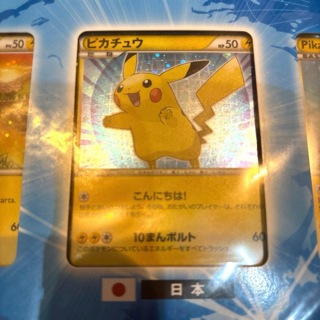 【美品未開封】PIKACHU WORLD ポケモンカード　ピカチュウワールド