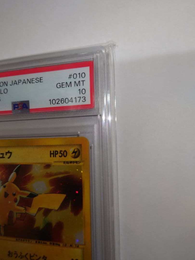 2002年 ピカチュウ マクドナルド psa10