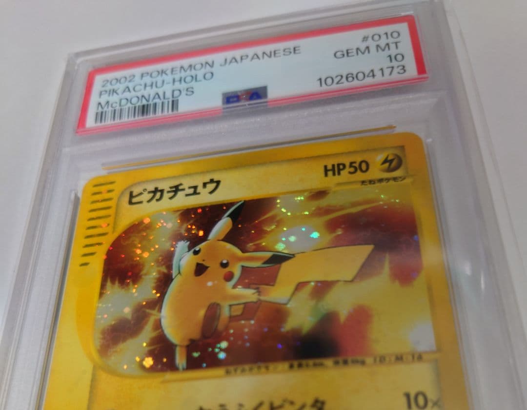 2002年 ピカチュウ マクドナルド psa10