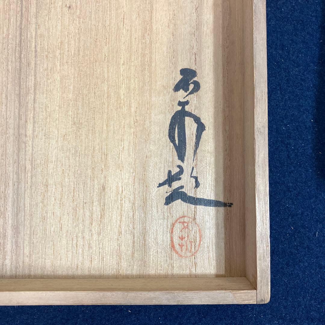 自筆書画11点と不折箱書の俳味大鑑の箱　不折の1点は欠品