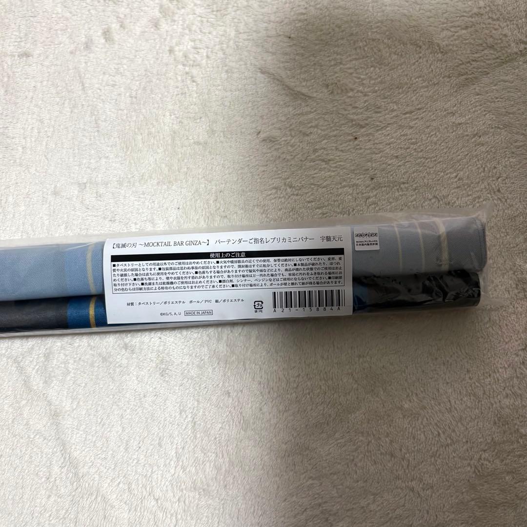 鬼滅の刃　宇髄天元　モクテルバー　ミニバナー　タペストリー　ダイニング　鬼滅之刃